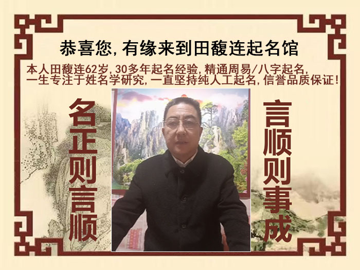 兴山尚名轩田馥连起名