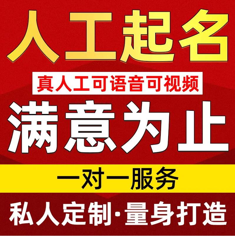  兴山取名/改名 找田老师