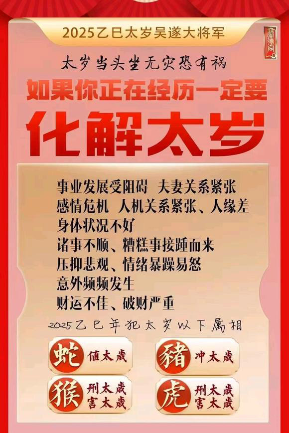  兴山怎么化太岁-化太岁找田大师- 一对一人工解答